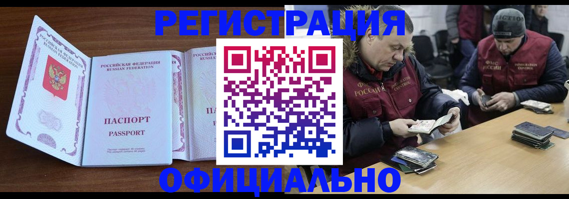 миграционный учет в Рузе