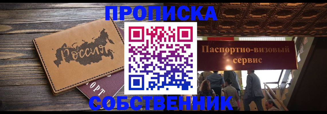 прописка 2025 в Рузе